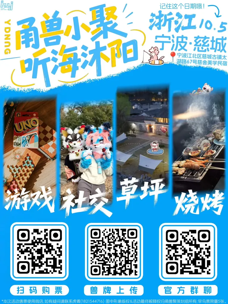 听海沐阳 宣传图集 1-Furry百科