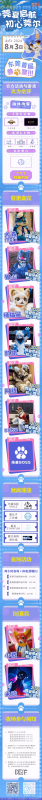 莞夏启航，初心莞尔 宣传图集 1-Furry百科