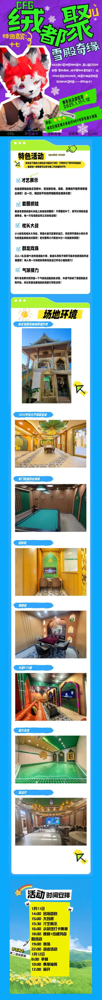 雪殿奇缘 宣传图集 1-Furry百科