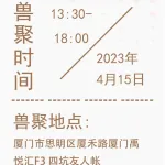 第三届 宣传图集 1-Furry百科