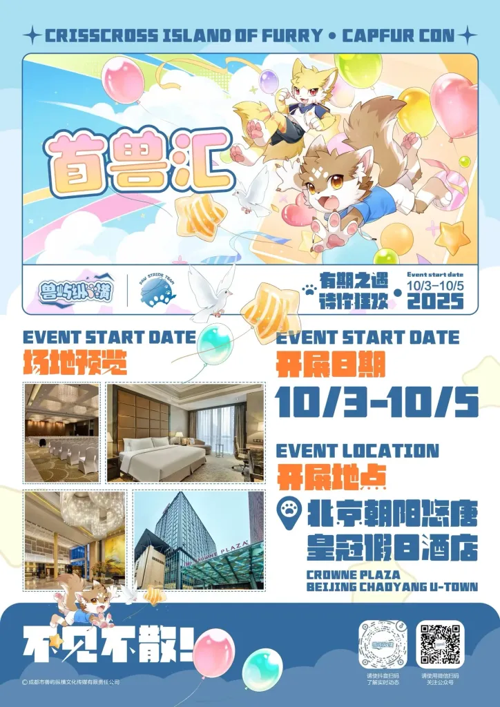 首兽汇 宣传图集 1-Furry百科