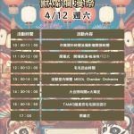 獸燦爛漫祭 宣传图集 1-Furry百科