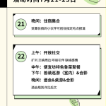 泉兽行2.0：饯行酒会 宣传图集 2-Furry百科