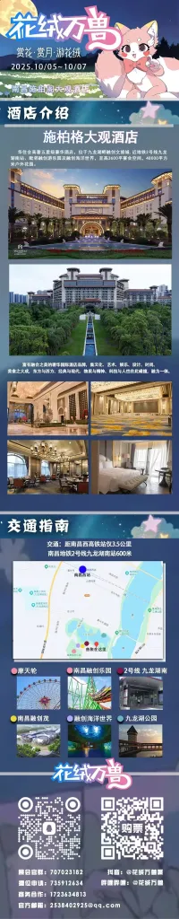 赏花·赏月·游花绒 宣传图集 2-Furry百科