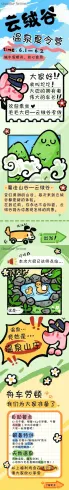 温泉夏令营 宣传图集 1-Furry百科