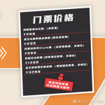 七夕成都站 宣传图集 1-Furry百科