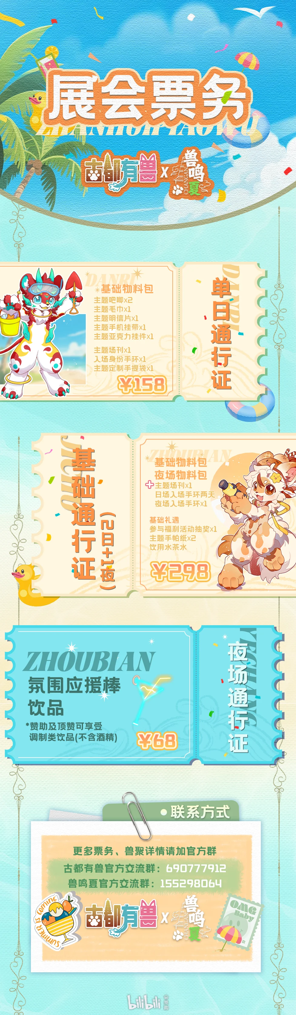 古都有兽×兽鸣夏 宣传图集 3-Furry百科