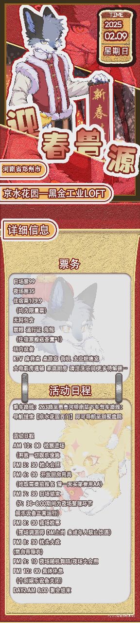 迎春兽源 宣传图集 2-Furry百科