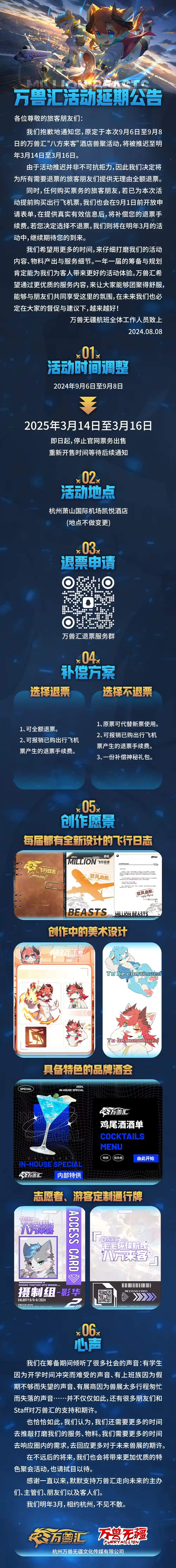 八方来客 宣传图集 3-Furry百科