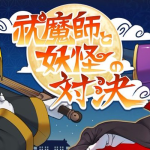 百毛夜行​ 宣传图集 1-Furry百科