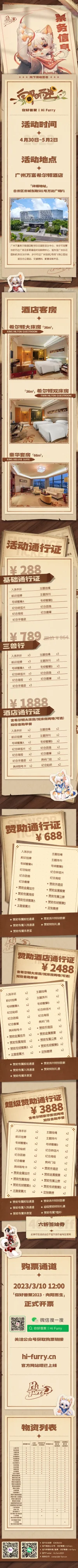 向阳而生 宣传图集 1-Furry百科