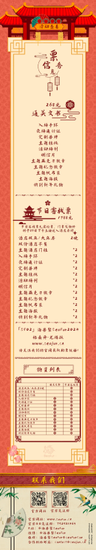 格桑开·龙腾跃 宣传图集 2-Furry百科