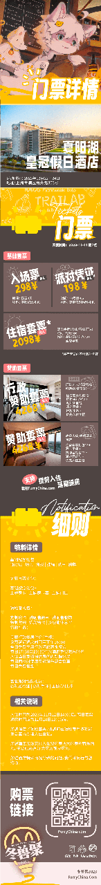 冬兽聚2023 宣传图集 2-Furry百科