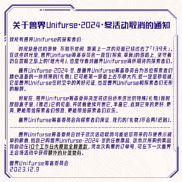 2024·冬 宣传图集 2-Furry百科