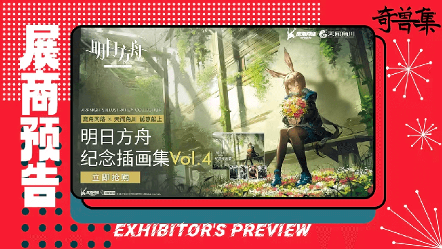 元旦盛会 宣传图集 5-Furry百科