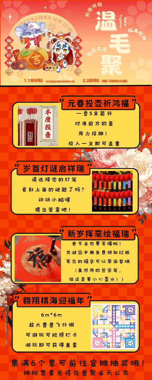 新春特辑·温州站 宣传图集 2-Furry百科