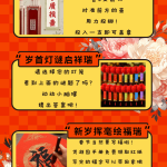 新春特辑·杭州站 宣传图集 2-Furry百科