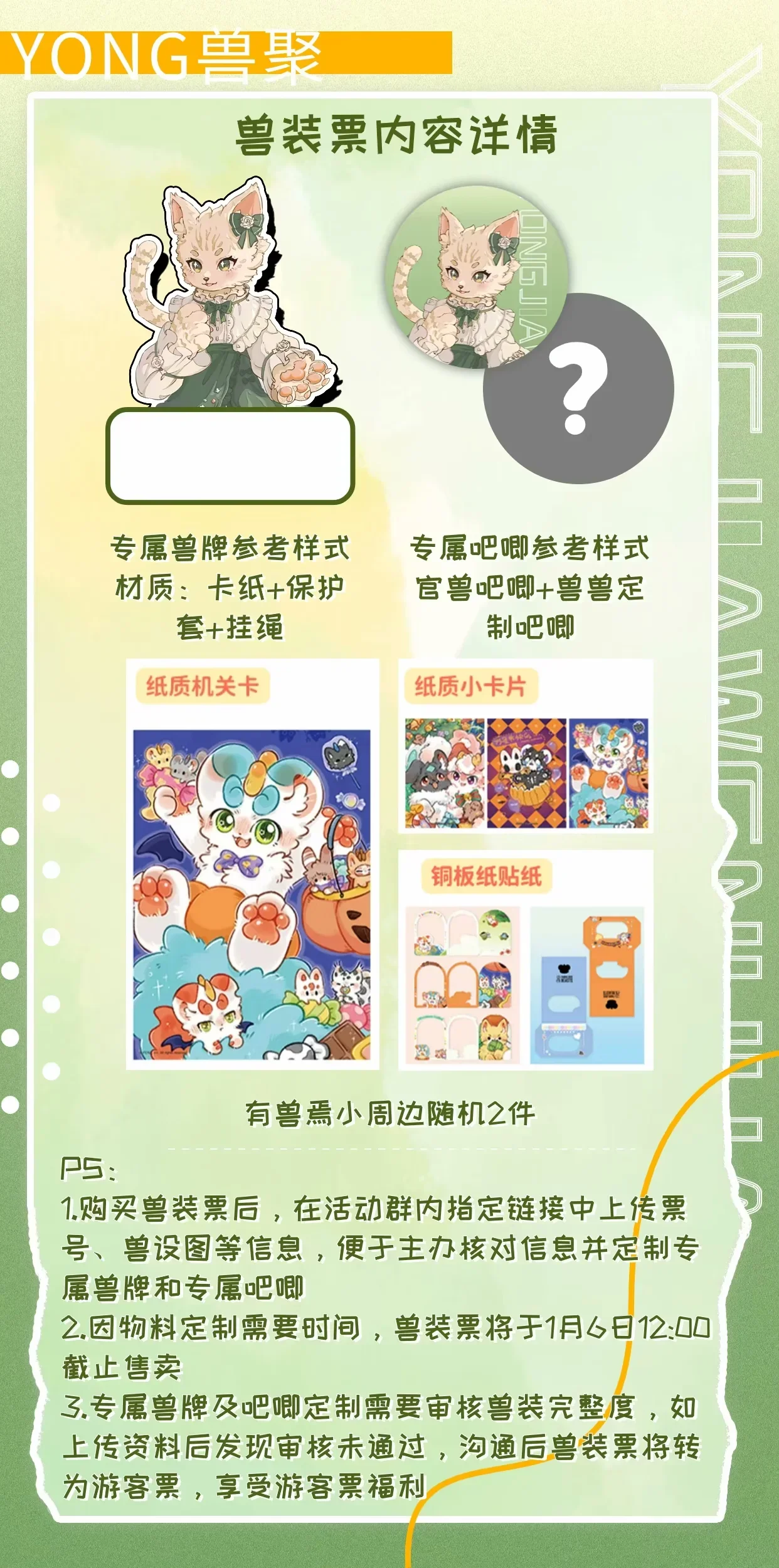 甬兽聚 宣传图集 2-Furry百科