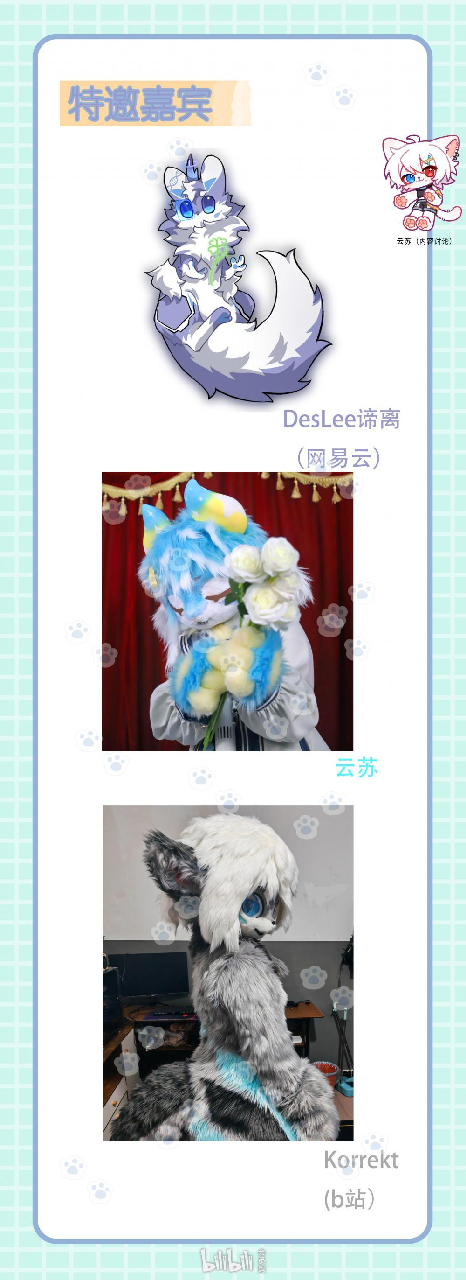 淮安·淮兽聚 宣传图集 4-Furry百科