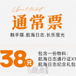 航海日志：长乐萤光 宣传图集 2-Furry百科