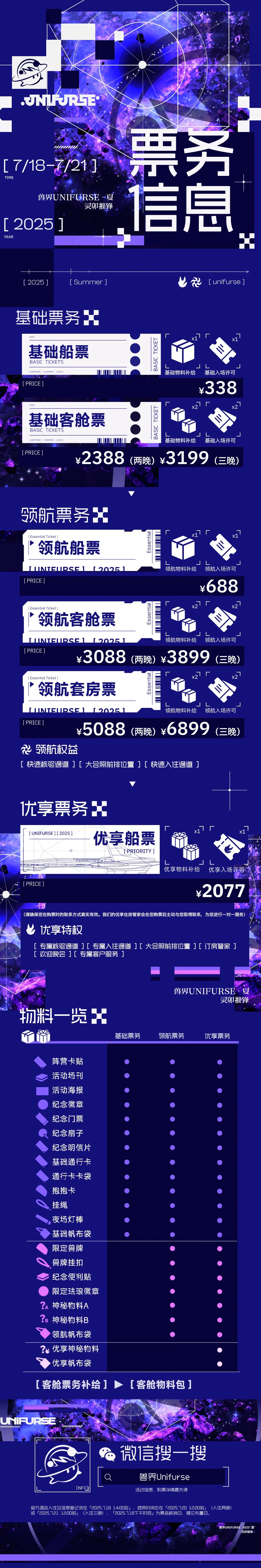 灵卯摧锋 宣传图集 4-Furry百科