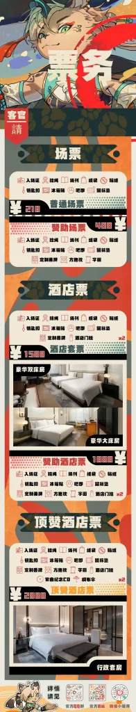 第一届 宣传图集 2-Furry百科