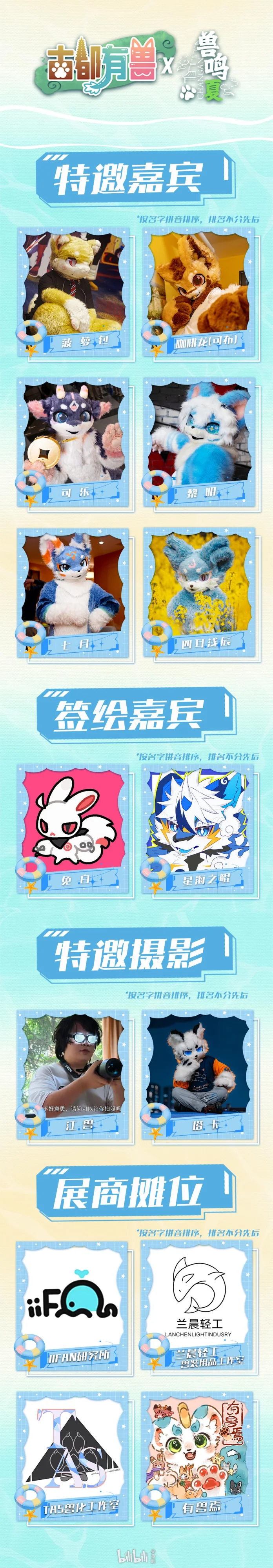 古都有兽×兽鸣夏 宣传图集 1-Furry百科