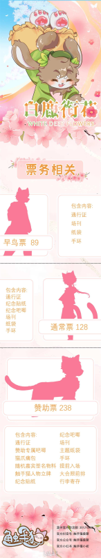 白鹿衔花 宣传图集 2-Furry百科