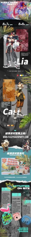 绿洲派对 宣传图集 1-Furry百科