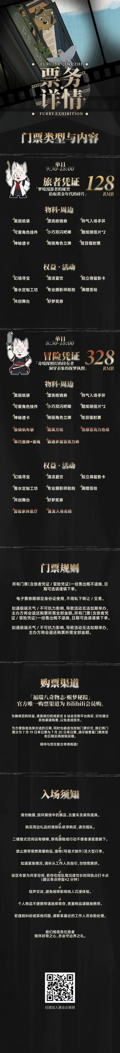 贩梦寻踪 宣传图集 1-Furry百科