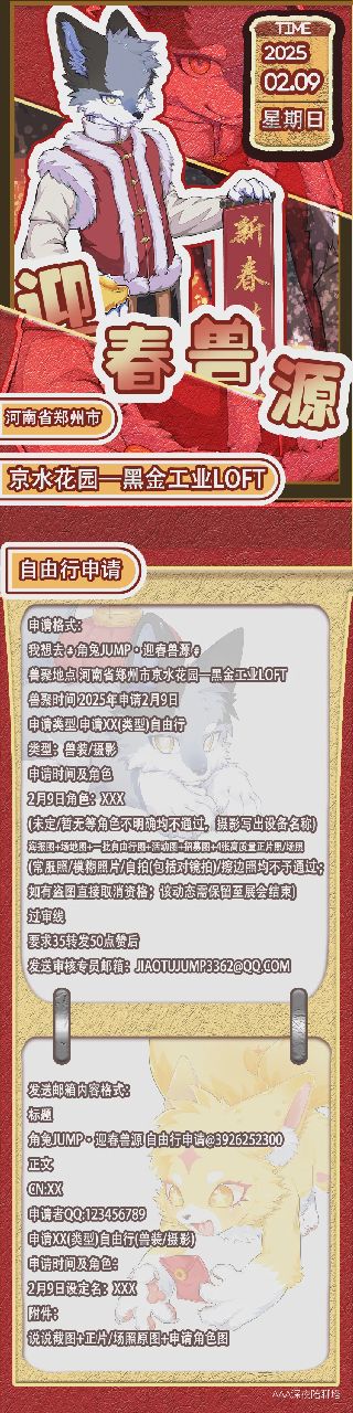 迎春兽源 宣传图集 1-Furry百科