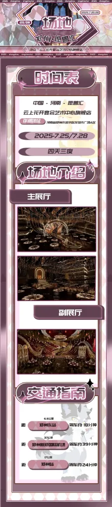 星光舞会 宣传图集 2-Furry百科