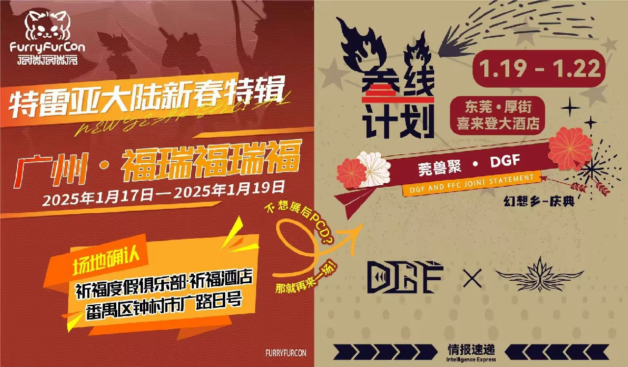 幻想乡·庆典 宣传图集 3-Furry百科