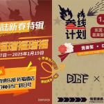 特雷亚大陆新春特辑