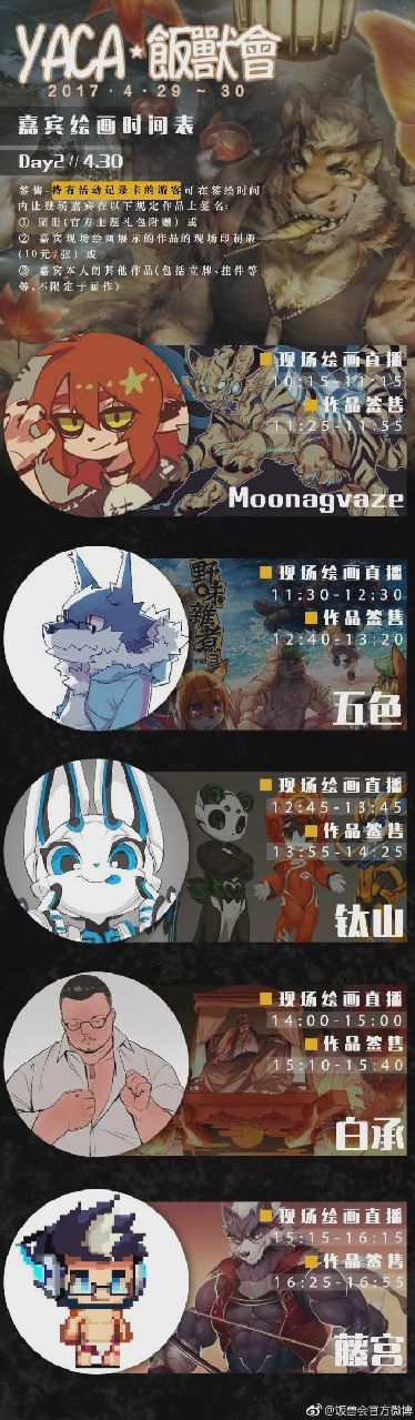 YACA·饭兽会 宣传图集 3-Furry百科