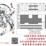 2021 Autumn 宣传图集 2-Furry百科