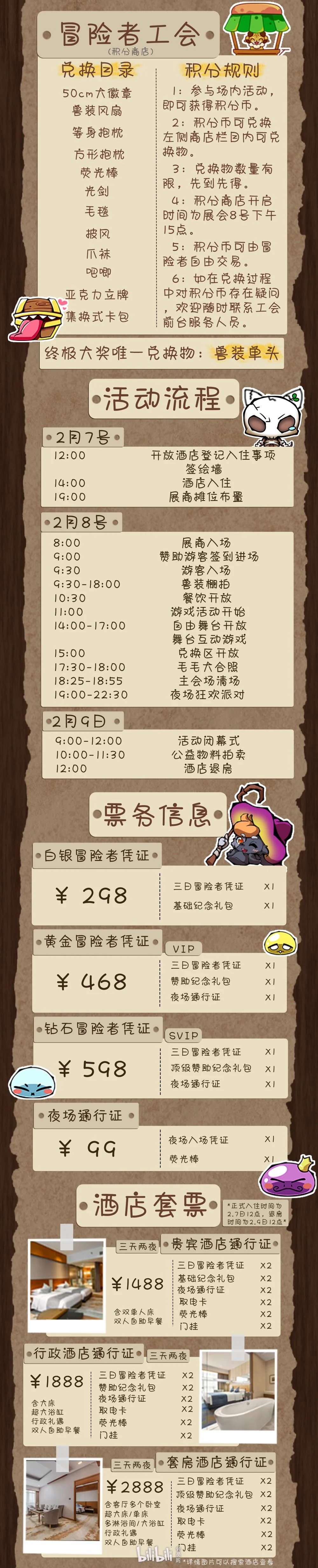 兽与地下城：茸毛冒险团 宣传图集 2-Furry百科