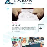 冬兽聚：毛蓝航空