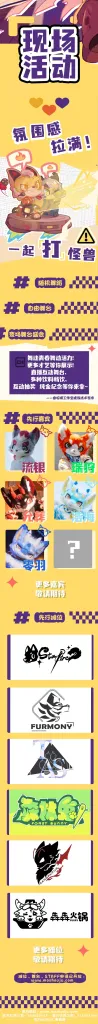 逐兽迎瑞大作战 宣传图集 2-Furry百科
