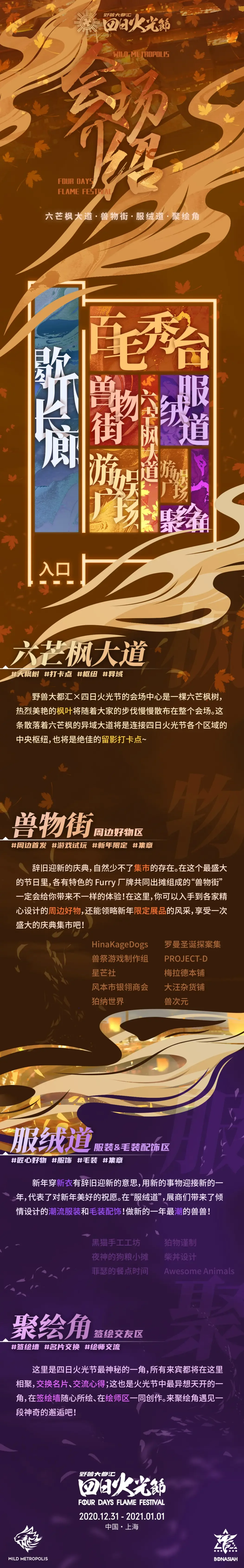 四日火光节2020 宣传图集 2-Furry百科