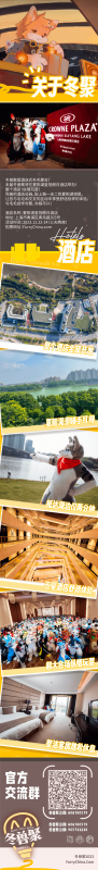 冬兽聚2023 宣传图集 2-Furry百科
