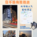 滨兽相遇·碧海涛声