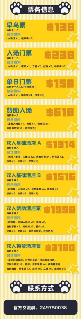 第一届 宣传图集 1-Furry百科