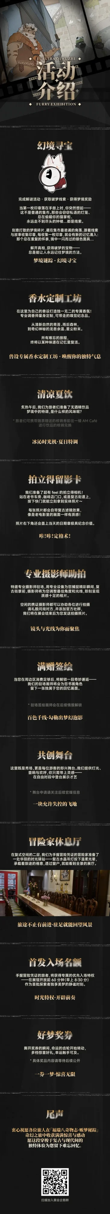 贩梦寻踪 宣传图集 2-Furry百科