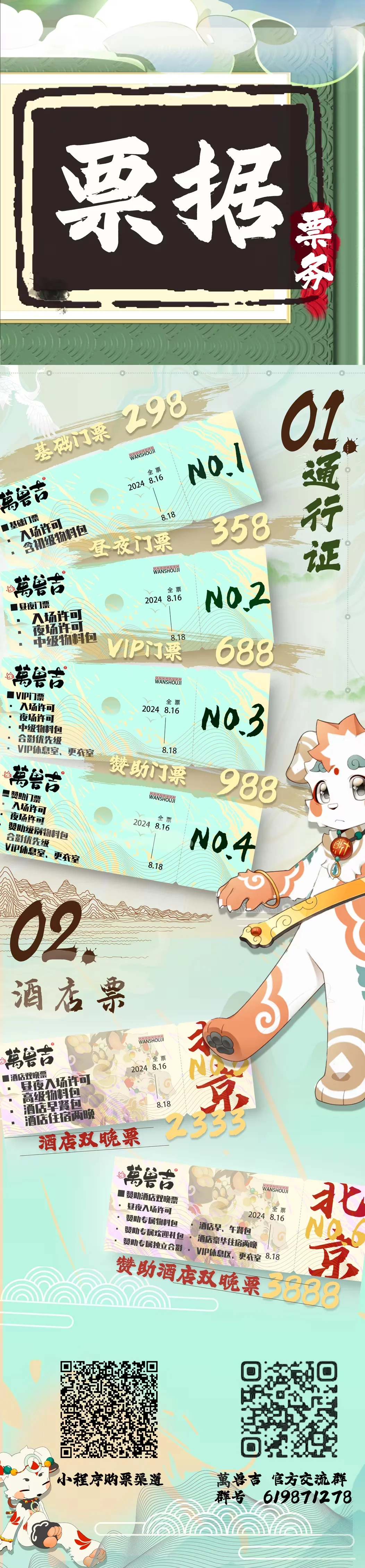 荷风如意 宣传图集 3-Furry百科