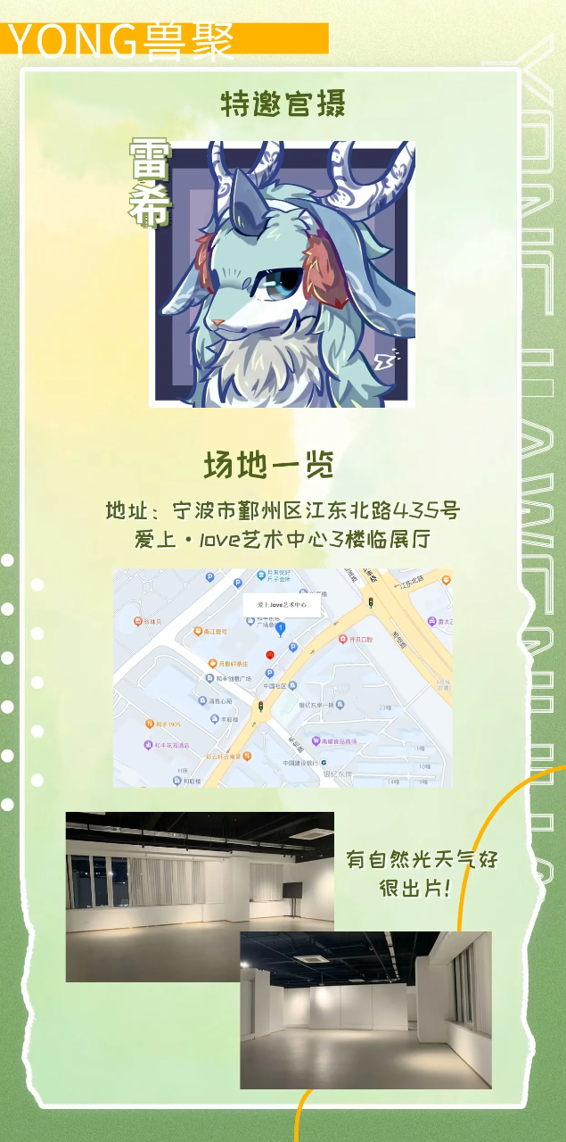 甬兽聚 宣传图集 1-Furry百科