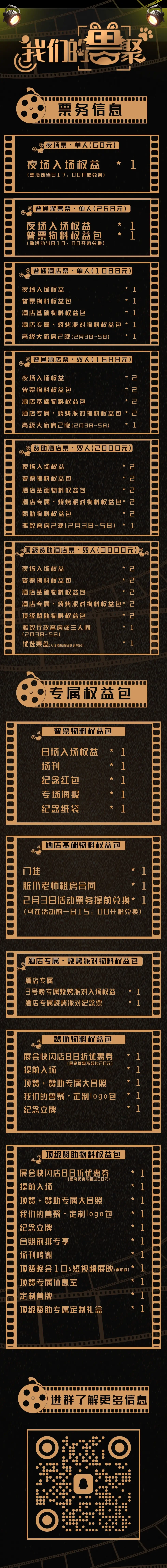 我们的兽聚 宣传图集 1-Furry百科