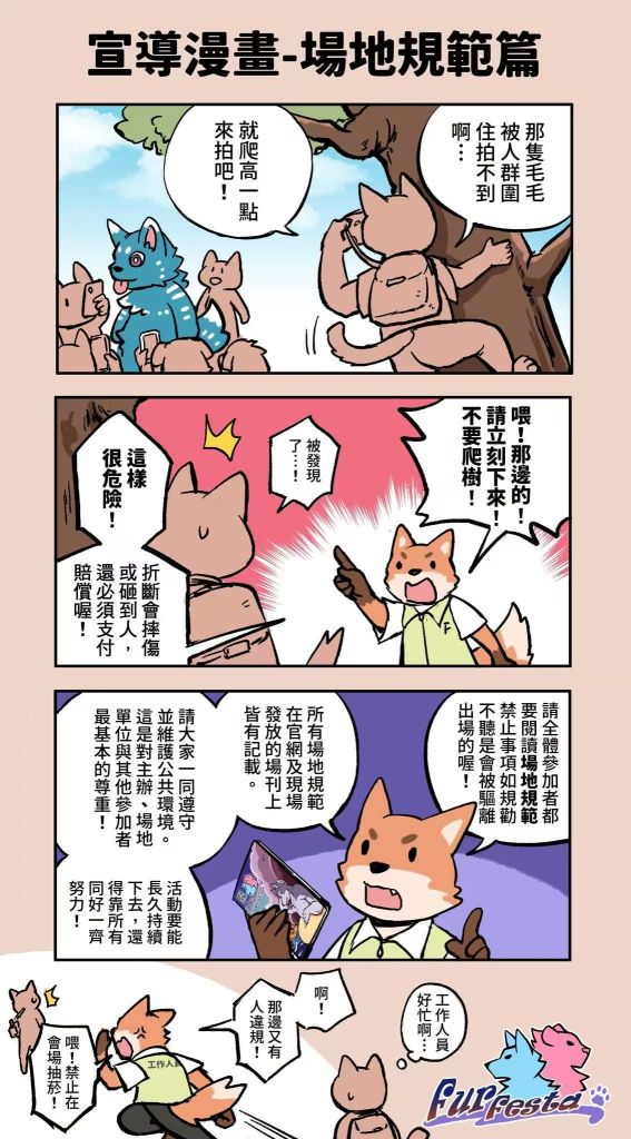 缘兽阁2025 宣传图集 3-Furry百科
