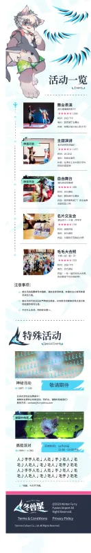 冬兽聚：毛蓝航空 宣传图集 1-Furry百科