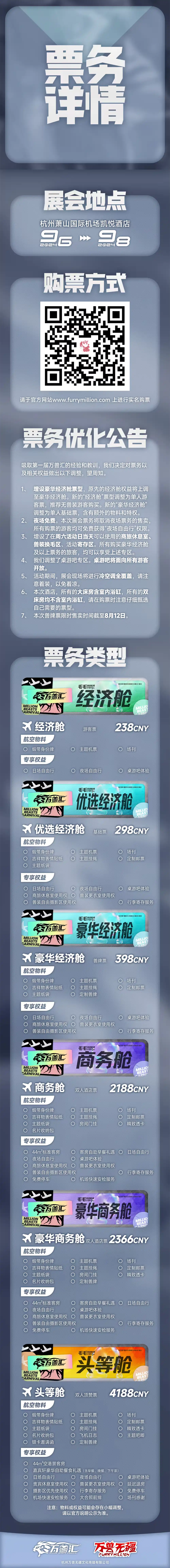 八方来客 宣传图集 2-Furry百科